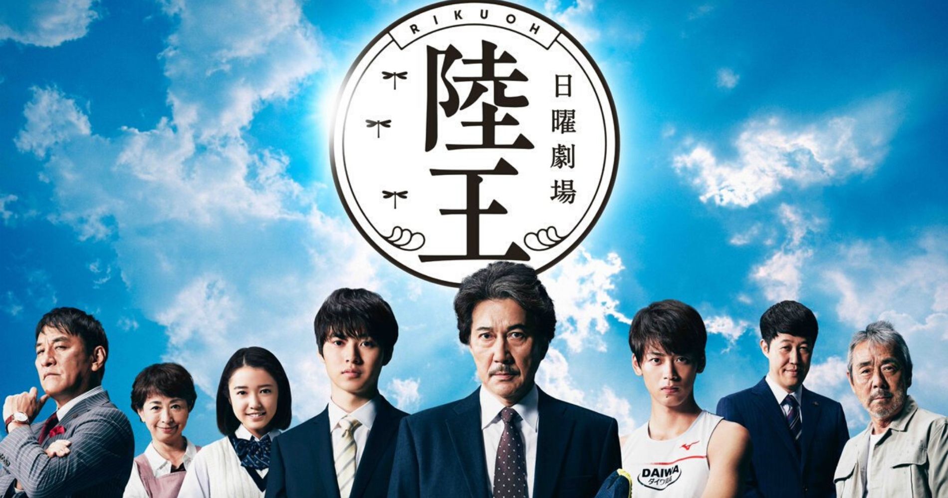 Cover JDrama Rikuoh/ Asiawiki