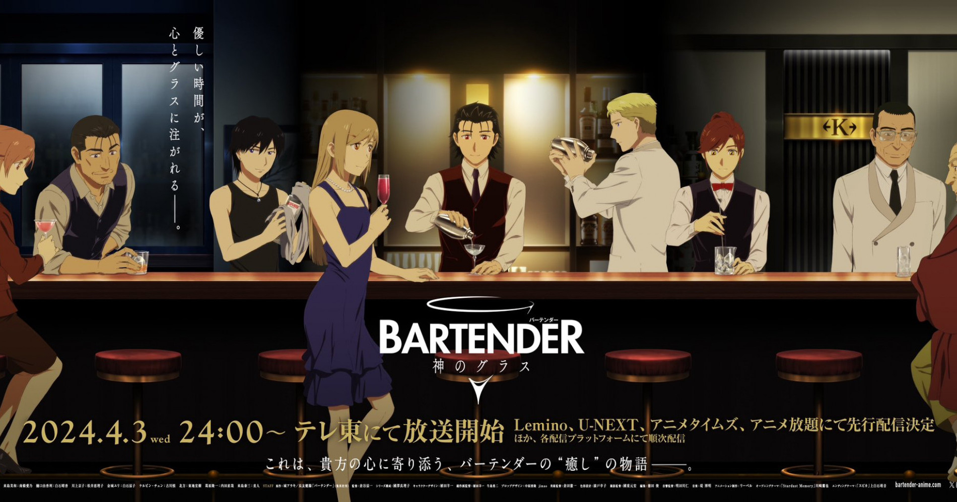 Bartender Kami no Glass, series anime yang mengajarkan strategi bisnis (Foto IMDB)