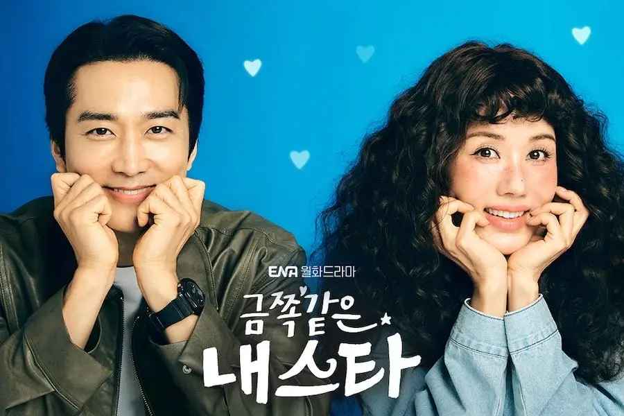 My Troublesome Star (ENA Tv/Soompi)